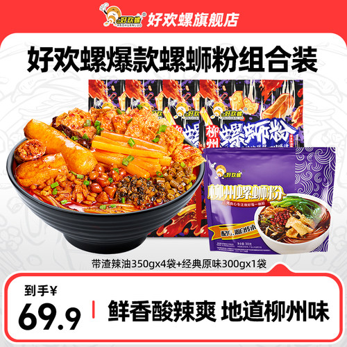 好欢螺螺蛳粉带渣辣油经典原味