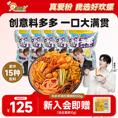 好欢螺料多多嗨吃螺蛳粉5袋