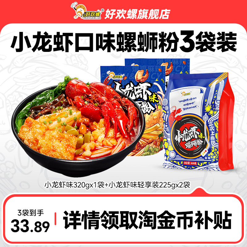 好欢螺螺蛳粉柳州小龙虾味螺狮粉正宗螺丝粉麻辣螺丝粉方便面速食