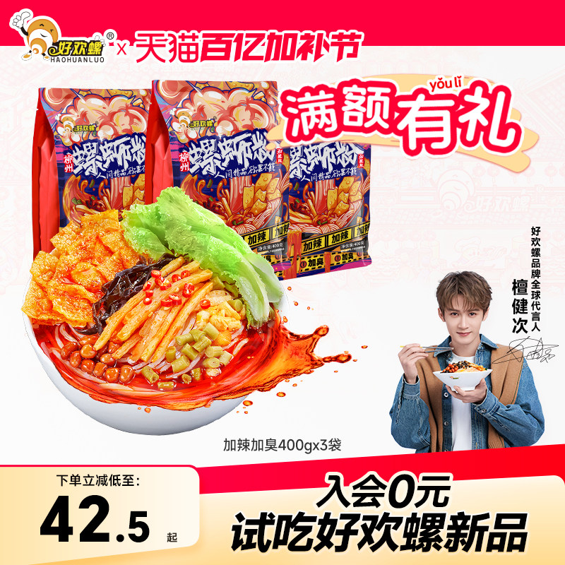 好欢螺螺蛳粉加辣加臭螺丝粉速食柳州正宗特色方便米线宵夜米粉