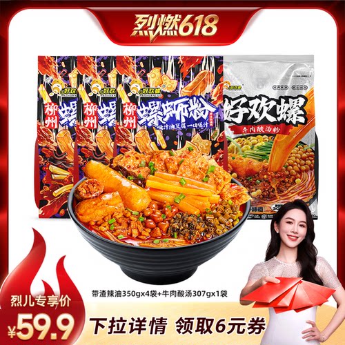好欢螺带渣辣油经典原味5袋组合
