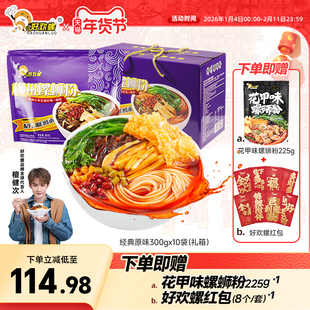 好欢螺螺蛳粉礼盒装柳州螺狮粉酸辣粉米粉速食米线夜宵酸辣粉米线