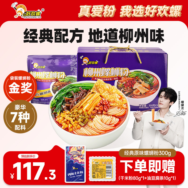 好欢螺螺蛳粉礼盒装柳州螺狮粉酸辣粉米粉速食米线夜宵酸辣粉米线
