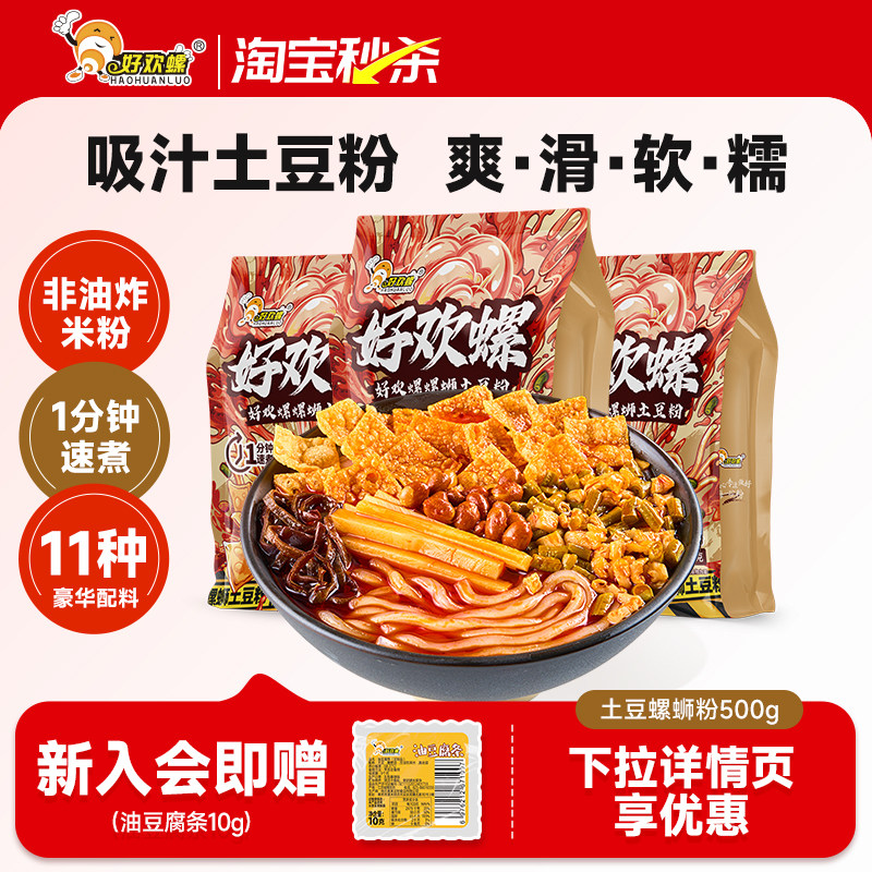 好欢螺螺蛳土豆粉柳州特产螺丝粉酸辣粉宵夜米粉速食方便酸辣米线图片