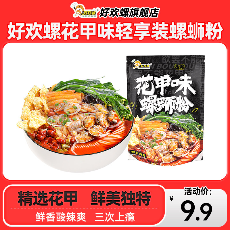 【直播间专享】好欢螺花甲味轻享装225gx1袋