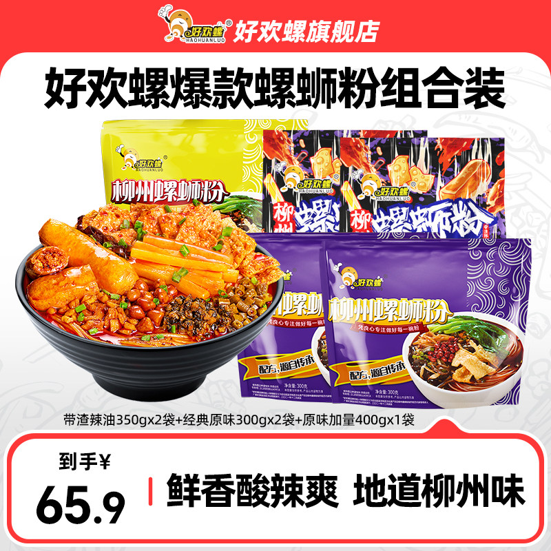 好欢螺螺蛳粉带渣辣油经典原味5袋装速食夜宵米粉柳州特产螺丝粉