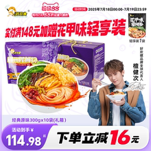 好欢螺螺蛳粉礼盒装柳州螺狮粉酸辣粉米粉速食米线夜宵方便粉丝