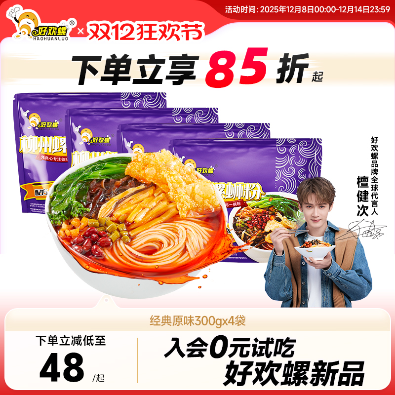 好欢螺经典原味螺蛳粉4袋柳州特产螺丝粉方便速食米线夜宵酸辣粉