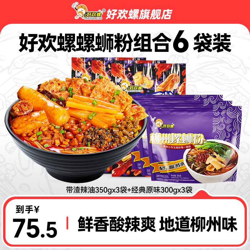 好欢螺柳州螺蛳粉6袋组合装