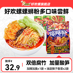 好欢螺加辣加臭螺蛳粉香菜螺蛳粉广西柳州螺丝粉米线