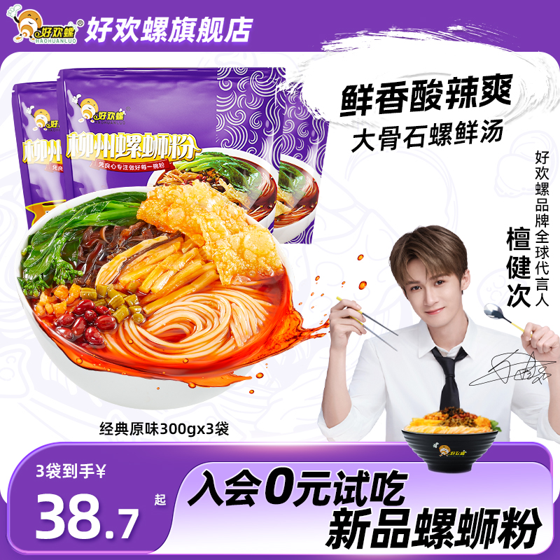 好欢螺经典原味螺蛳粉3袋