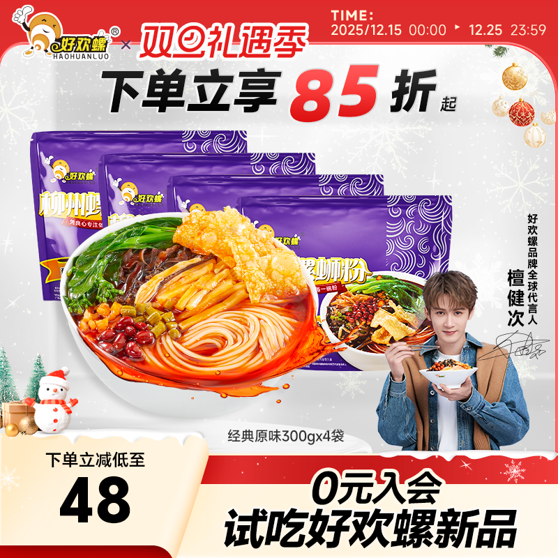 好欢螺经典原味螺蛳粉4袋柳州特产螺丝粉方便速食米线夜宵酸辣粉