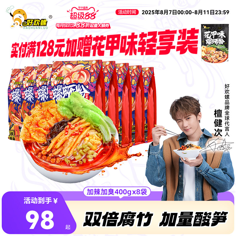 柳州加臭螺蛳粉【蜜蜂惊喜社】好欢螺螺蛳粉加辣加臭5袋组合柳州