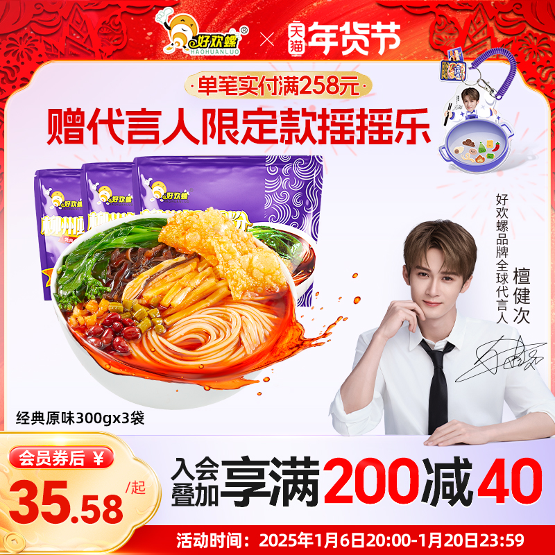 【檀健次】好欢螺螺蛳粉柳州特产酸辣粉丝螺狮粉夜宵螺丝粉米粉