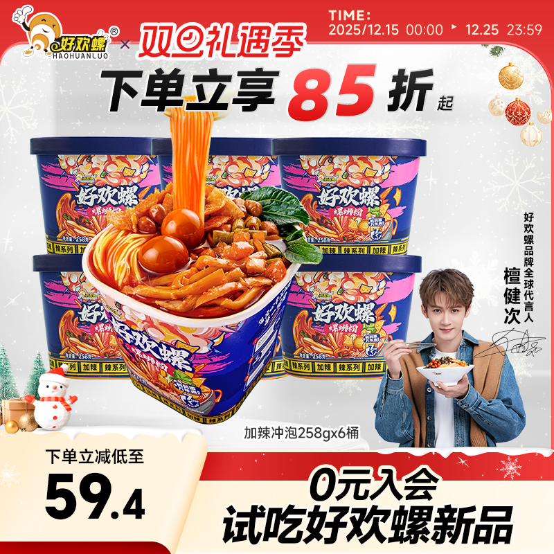 好欢螺冲泡螺蛳粉6桶免煮冲泡