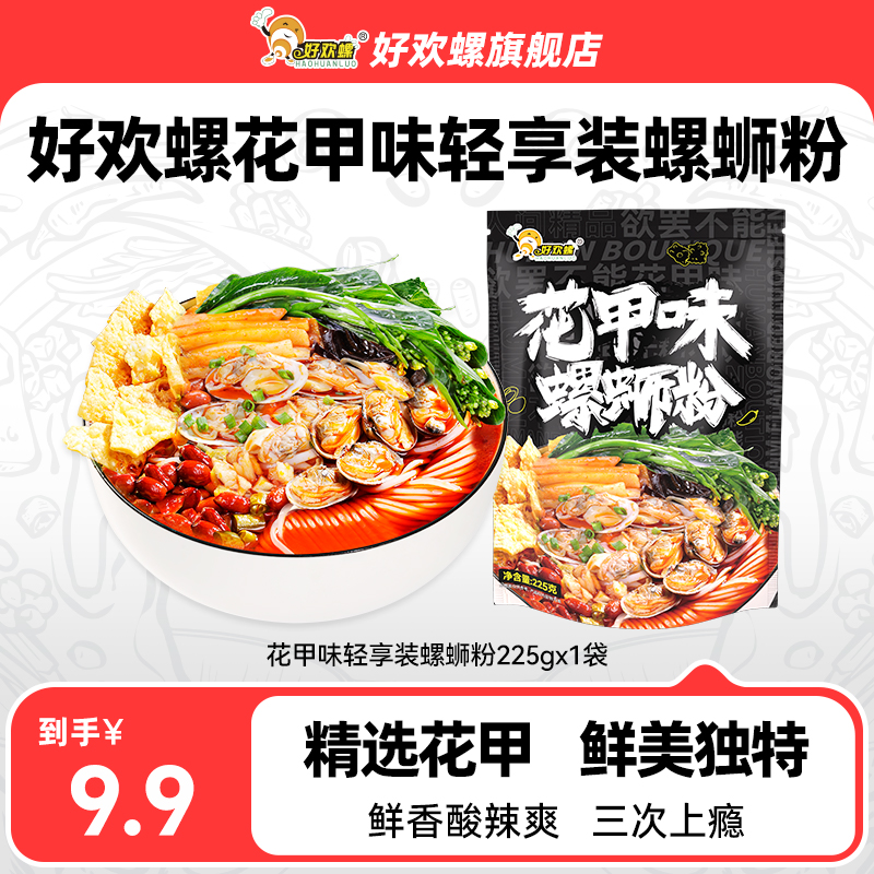 好欢螺花甲味轻享装螺蛳粉