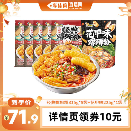 好欢螺新品经典螺蛳粉