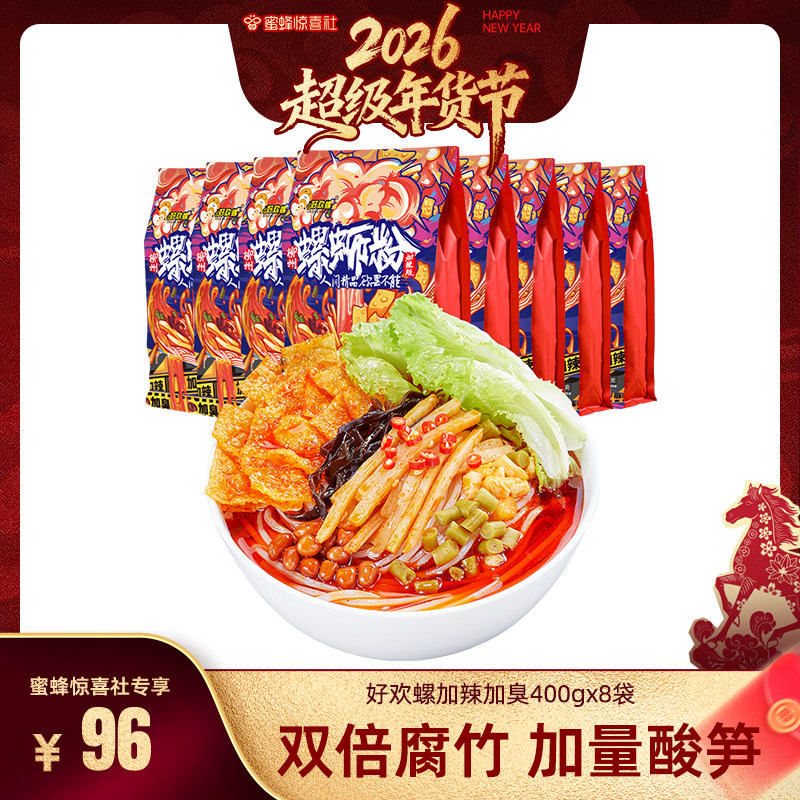 【超级年货节】好欢螺螺蛳粉加辣加臭8袋螺丝粉柳州正宗特色夜宵,粮油调味/速食/干货/烘焙,螺蛳粉,淘宝优惠券,粉丝福利购,淘宝优惠卷