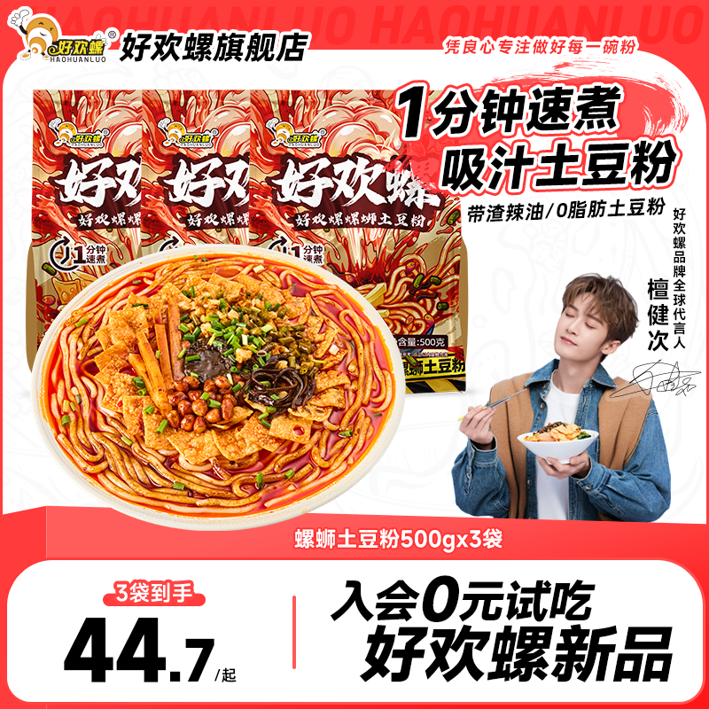 好欢螺螺蛳粉螺蛳土豆粉