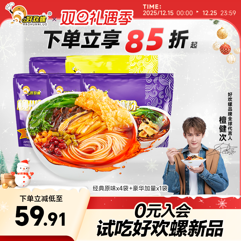 好欢螺螺蛳粉柳州米粉袋装广西螺狮粉速食夜宵螺丝粉酸辣粉米粉