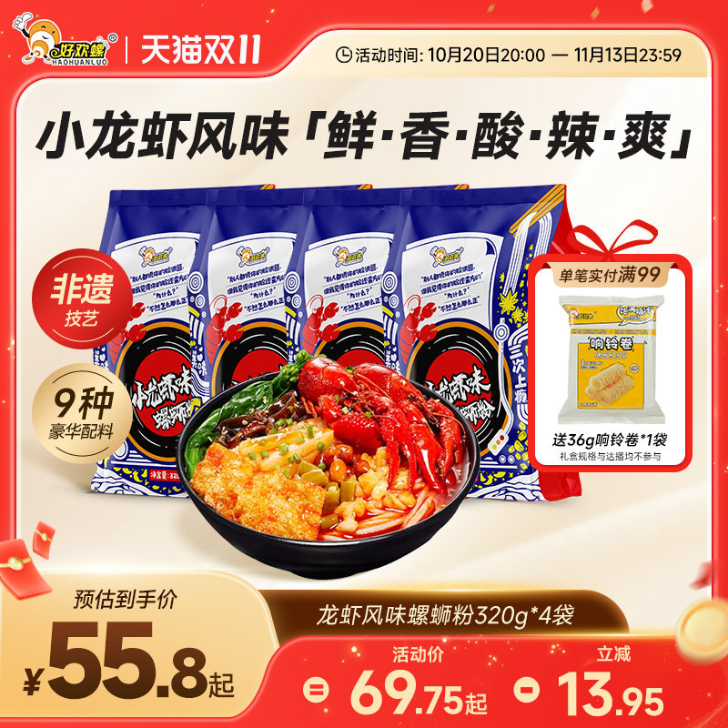 好欢螺小龙虾味螺蛳粉柳州螺狮粉檀健次螺蛳速食酸辣粉螺丝粉米线