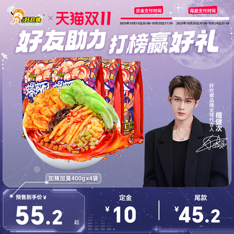 【预售】好欢螺螺蛳粉加辣加臭螺丝粉夜宵速食柳州特产米粉酸辣粉