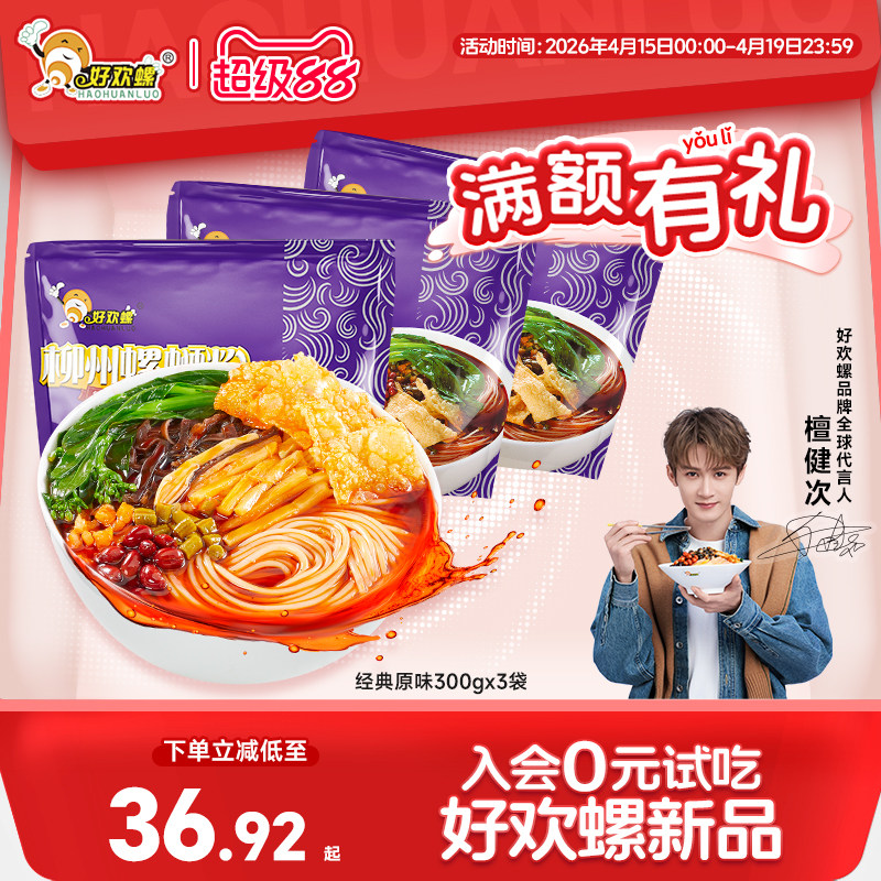 好欢螺螺蛳粉柳州特产酸辣粉丝檀健次代言螺狮粉夜宵螺丝粉米粉