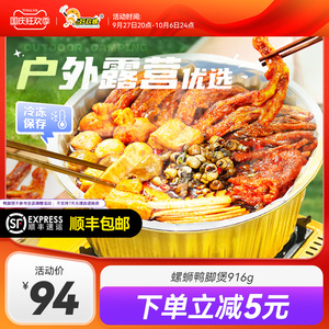 好欢螺螺蛳粉火锅广西柳州螺蛳鸭脚煲预制菜快手菜半成品美食家常