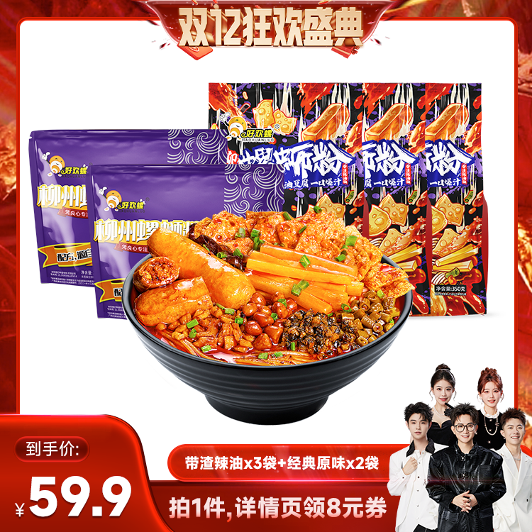 柳州特产，鲜香酸辣爽，香臭上头，口口过瘾