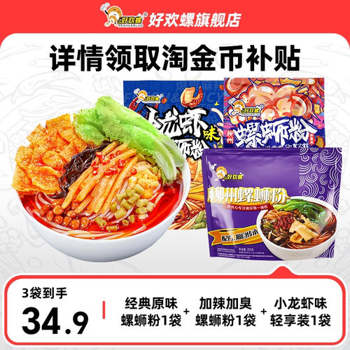 多口味柳州好欢螺螺蛳粉