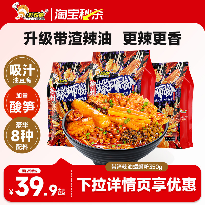 好欢螺柳州油豆腐螺蛳粉带渣辣油版螺丝粉酸辣粉丝方便米粉米线