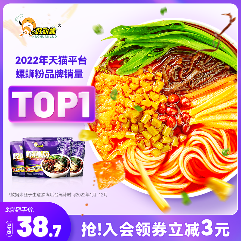 好欢螺螺蛳粉柳州正宗原味螺丝螺狮粉夜宵酸辣粉米线速食方便米粉