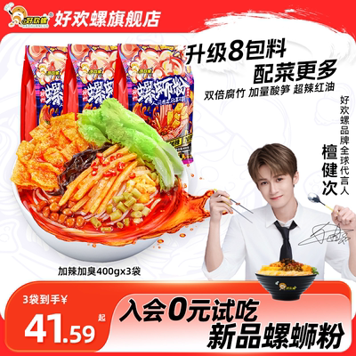 好欢螺加辣加臭螺蛳粉3袋