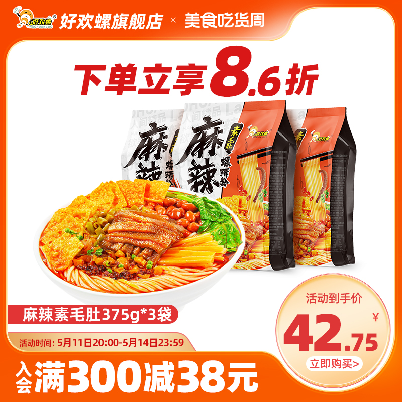 [新品]好欢螺螺蛳粉柳州正宗麻辣素毛肚螺狮粉速食夜宵米线酸辣粉