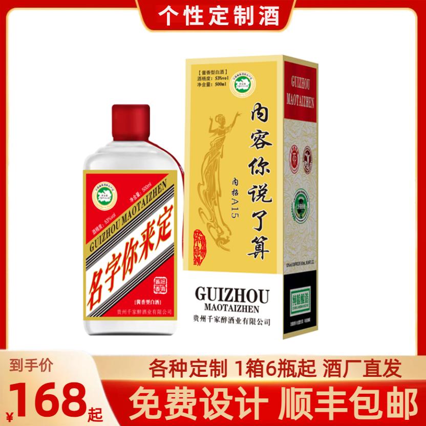 贵州矛台镇私人企业定制结婚婚宴定制酱香型白酒53度纯粮食酒整箱