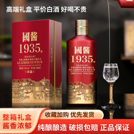 贵州酱香型白酒53度国酱1935礼盒装纯粮食窖藏原浆坤沙老酒整箱