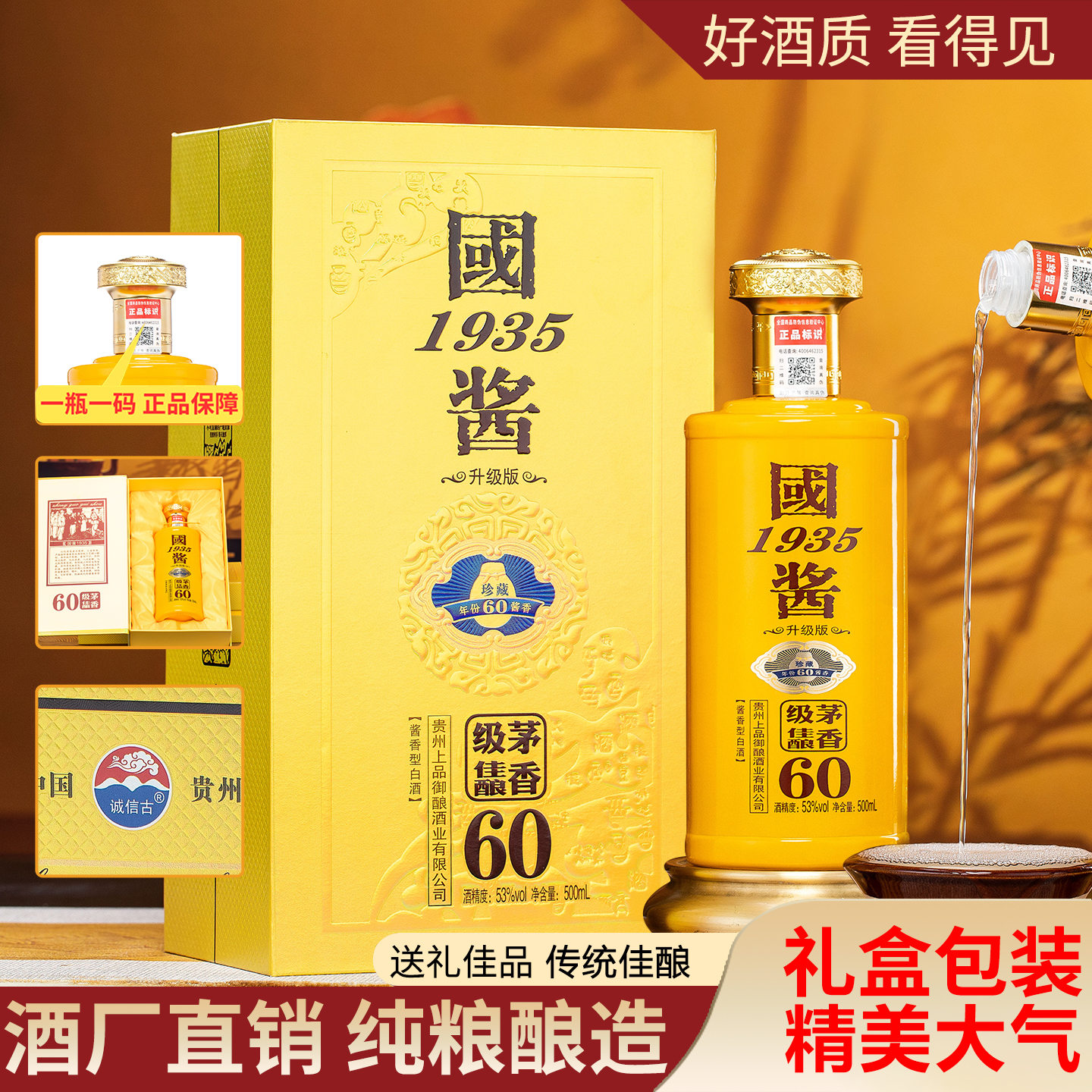 贵州酱香型白酒53度国酱1935礼盒装纯粮食整箱送礼原浆坤沙老酒