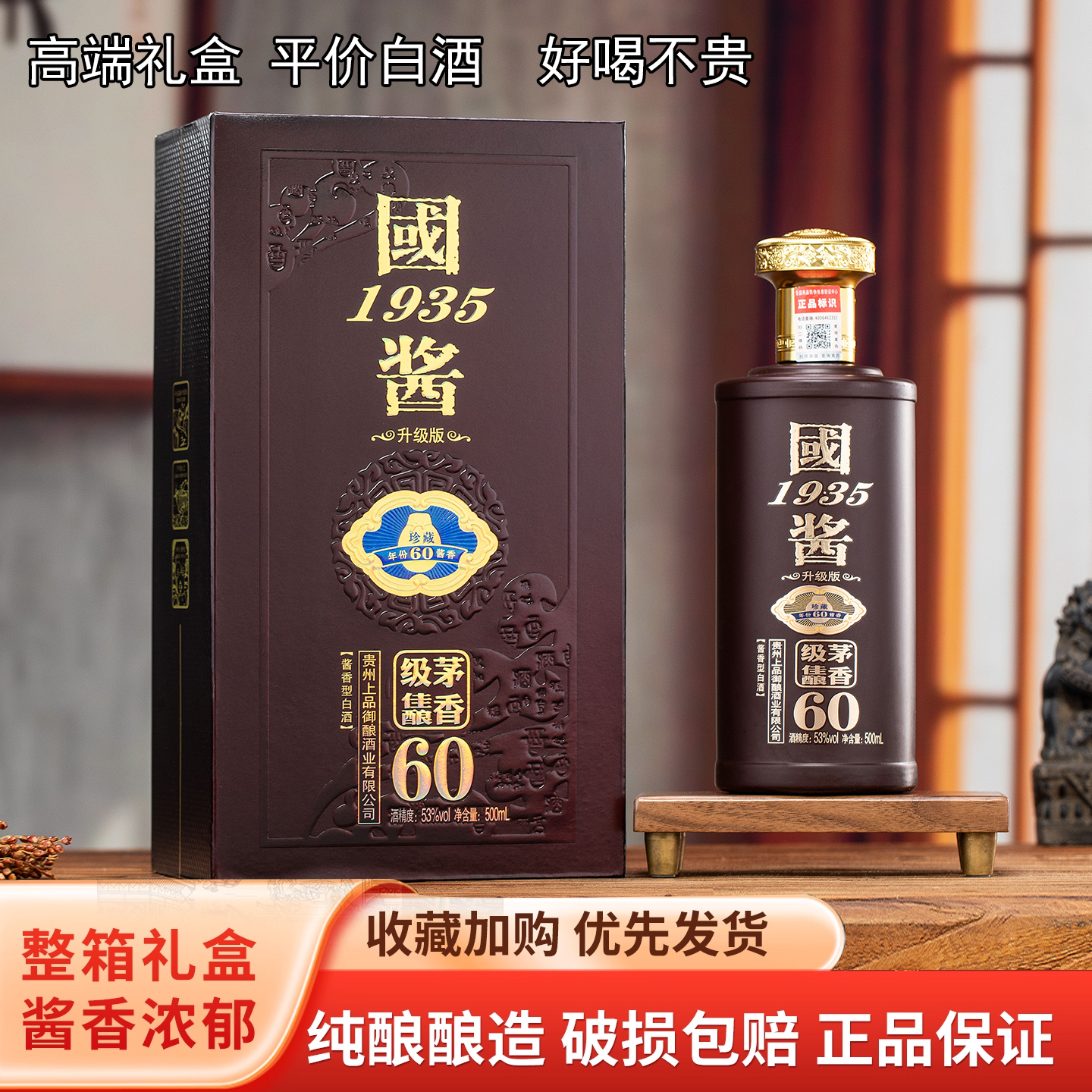 1935礼盒装国酱国酱6瓶酱香53