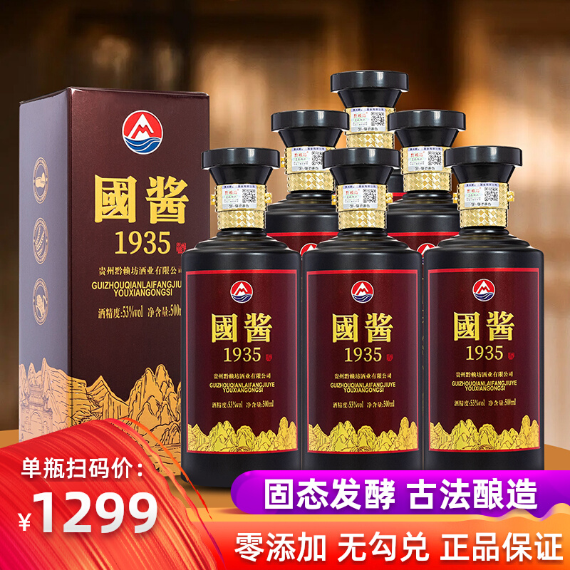 贵州国酱1935酱香型白酒53度礼盒装纯粮食原浆坤沙窖藏老酒整箱