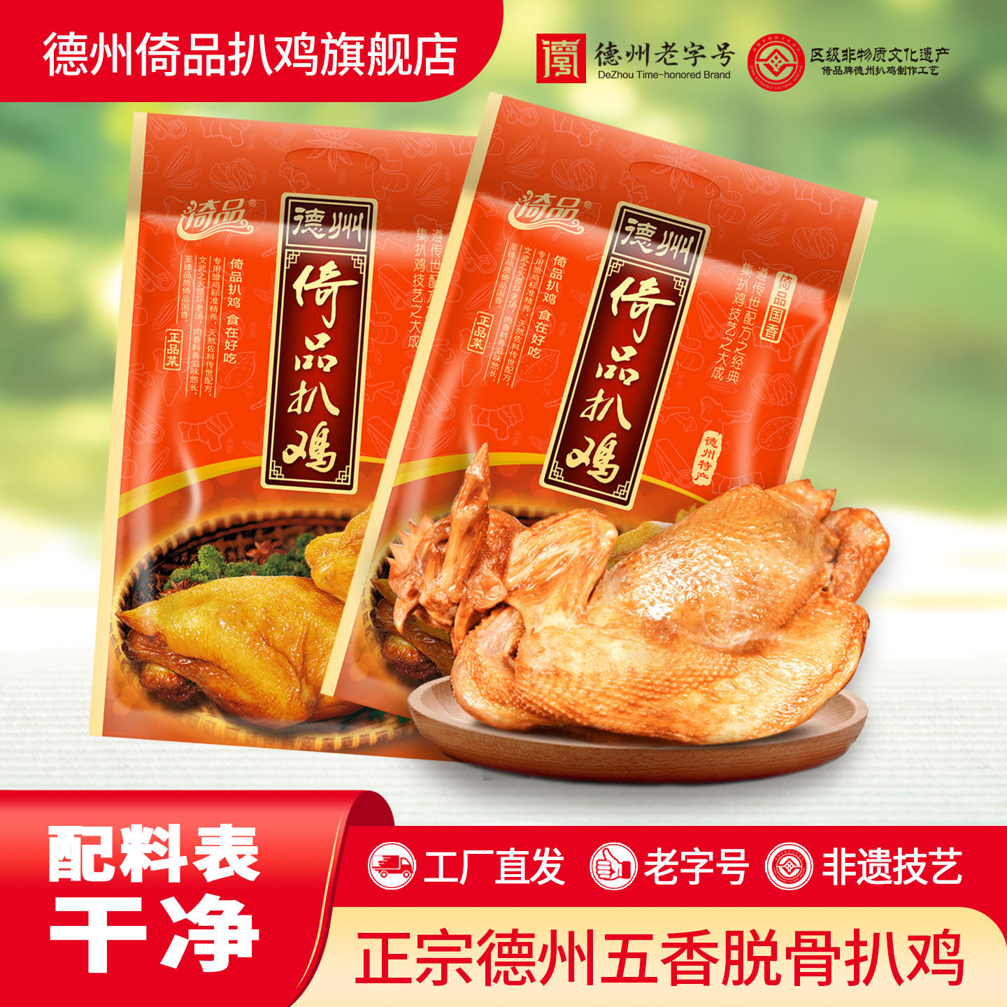 德州倚品扒鸡旗舰店丨正宗德州五香扒鸡买一送一鲜五香扒鸡熟食