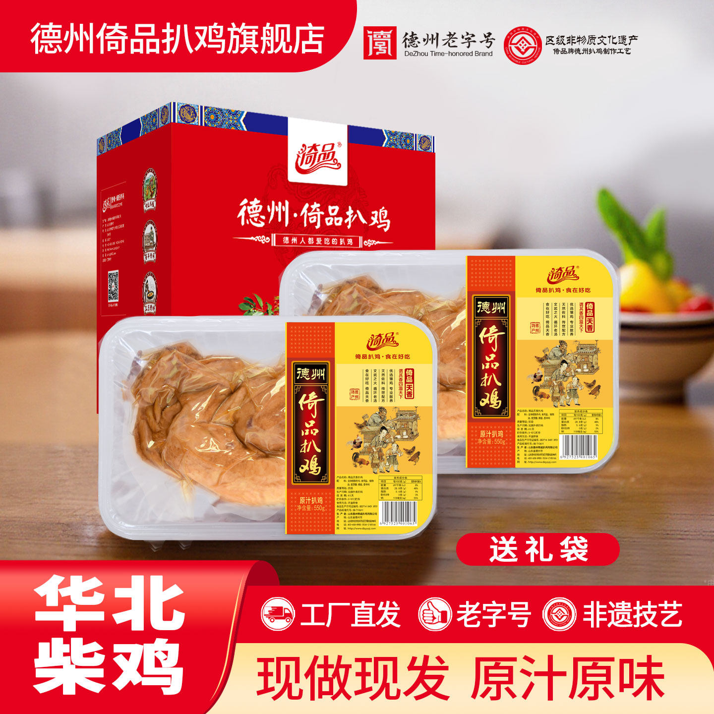 正宗德州五香扒鸡华北柴鸡原汁