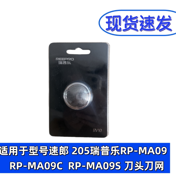 速朗205瑞普乐剃须刀刀头刀网图片