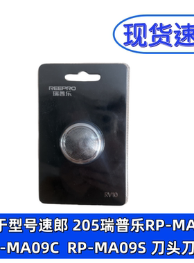 速朗205瑞普乐剃须刀刀头刀网
