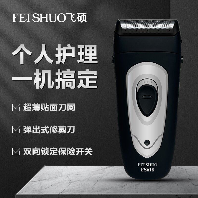 单刀头剃须刀带鬓角刀