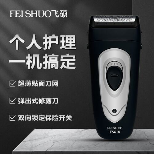 单刀头剃须刀带鬓角刀