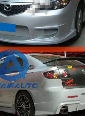 香港TOPMIX正品 马自达3改装包围 前杠侧裙后杠 三厢马自达3