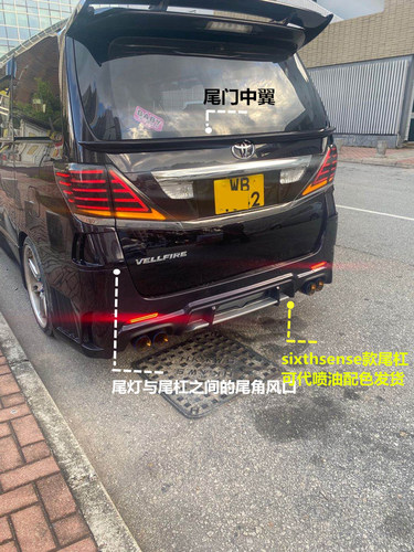 toyotavellfire改装包围尾翼