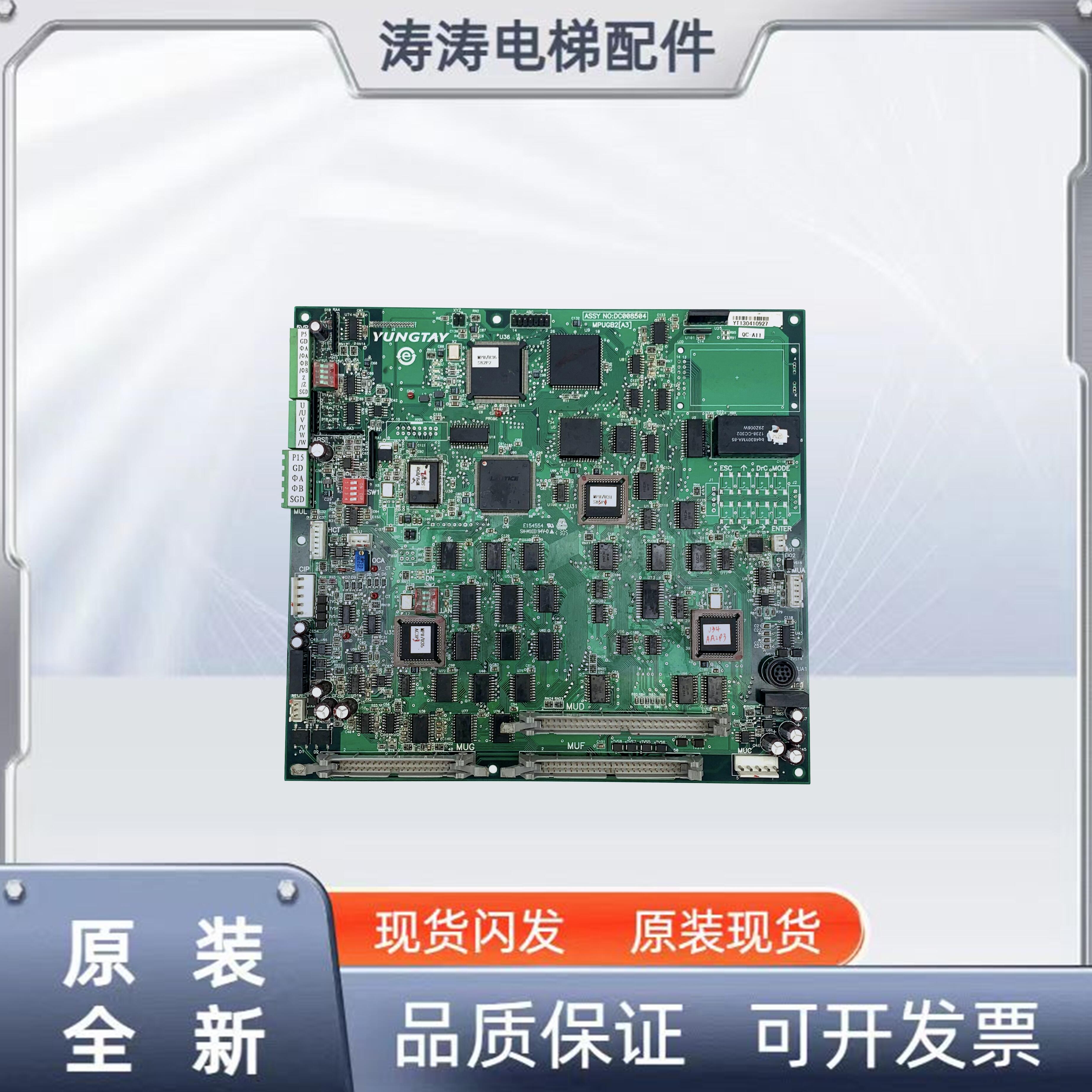 永大ENT电梯主板/MPUGB2[A3]原装现货NO:DC008504 现货秒发