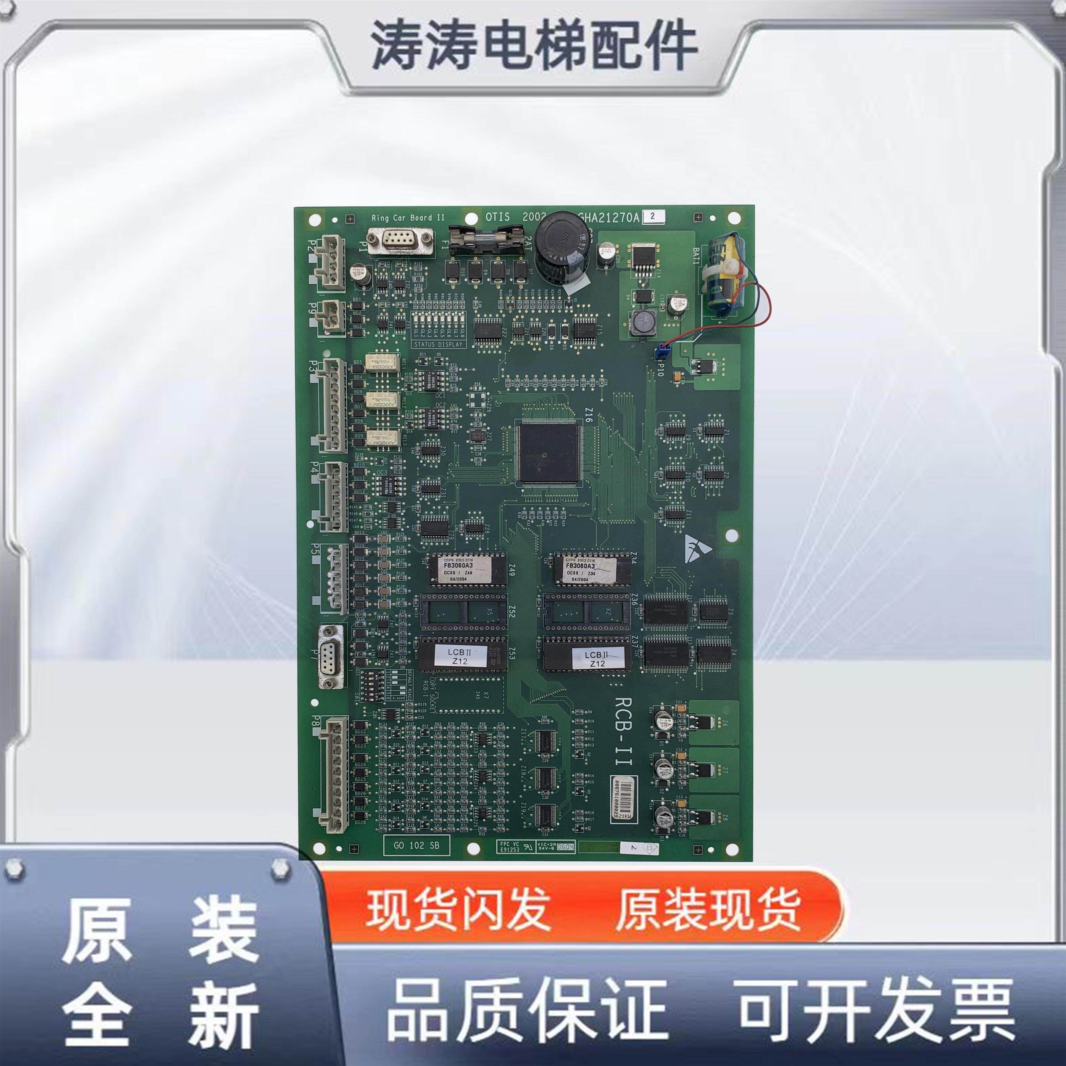 奥的斯OTIS主板/RCB2/GFA21270A1 GGA21270A1A2 GHA21270A1A2原装