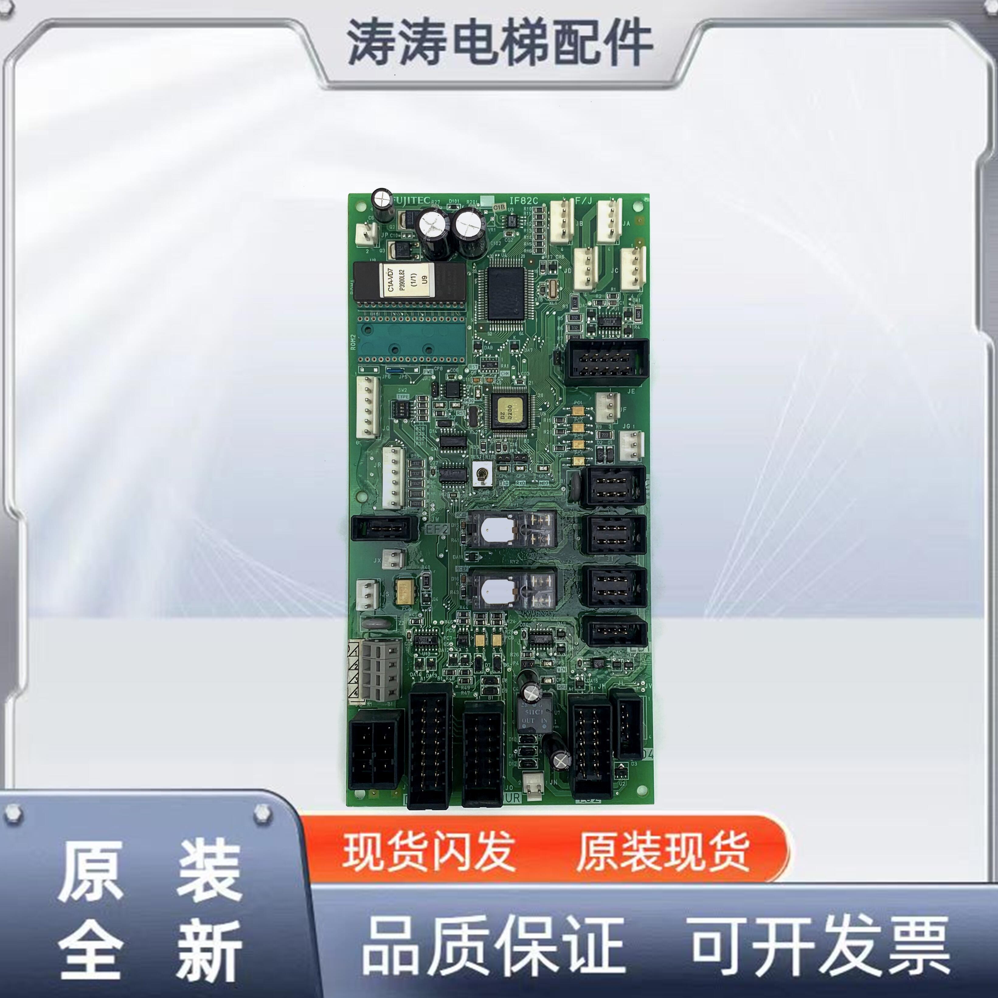 富士达电梯配件/轿顶板富士达IF82d/IF82C/IF142/IF118A通讯板